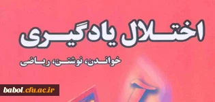 علل اختلال خواندن