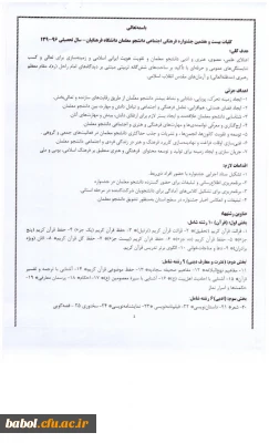 مسابقات علمی - فرهنگی و هنری دانشجویان . سال تحصیلی 96-95