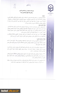 دانشگاه فرهنگیان از رساله های دکتری و  پایان نامه های ارشد دانشجویان حمایت می نماید.