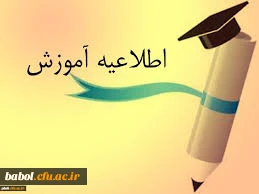 اطلاعیه آموزشی (هرنوع تعطیلی برنامه ریزی شده  و زودهنگام توسط دانشجویان در طول ترم ممنوع می باشد.)