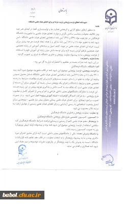 شیوه نامه اعطای فرصت پژوهشی تربیت حرفه ای  اعضای هیات علمی دانشگاه فرهنگیان