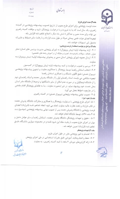 شیوه نامه اعطای فرصت پژوهشی تربیت حرفه ای  اعضای هیات علمی دانشگاه فرهنگیان