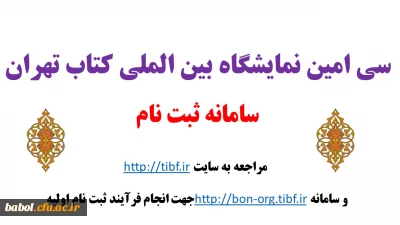 سامانه ثبت نام سی امین نمایشگاه بین الملی کتاب تهران