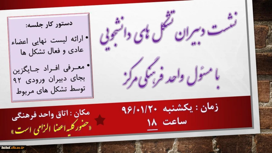 نشست دبیران کانون های دانشجویی با کارشناس فرهنگی