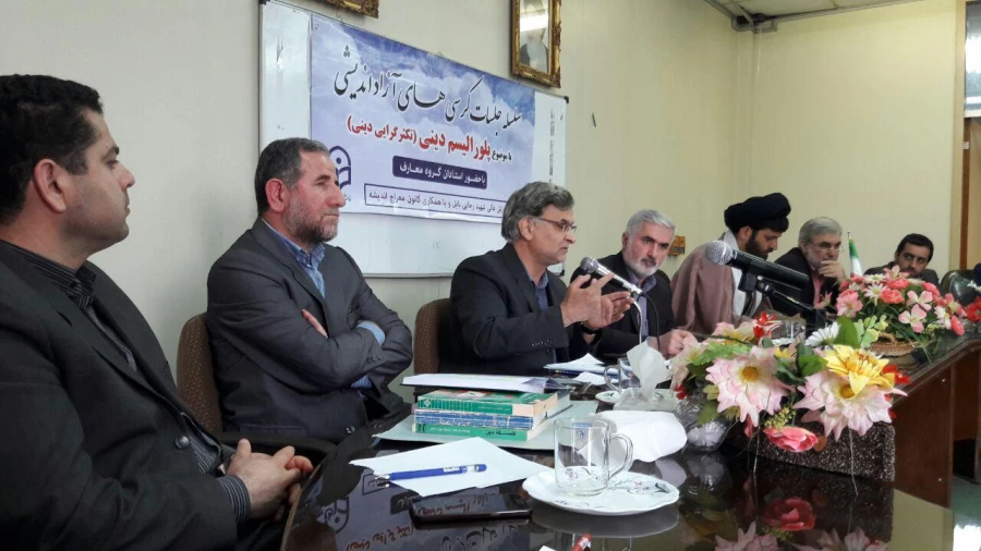 سلسه جلسات کرسی های آزاداندیشی باموضوع:پلورالیسم دینی(کثرت گرایی دینی)