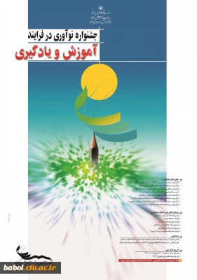 جشنواره نوآوری در فرایند آموزش و یادگیری