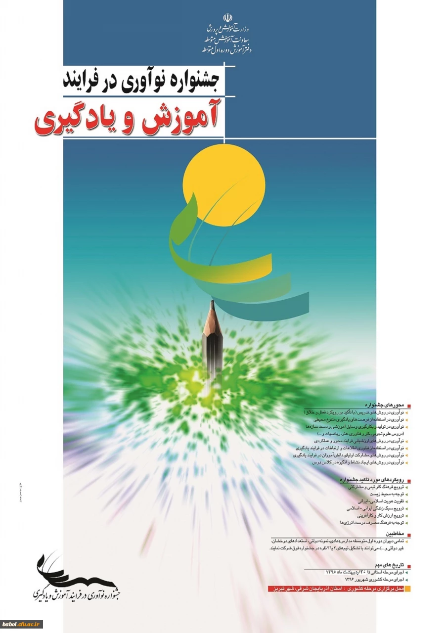 جشنواره نوآوری در فرایند آموزش و یادگیری