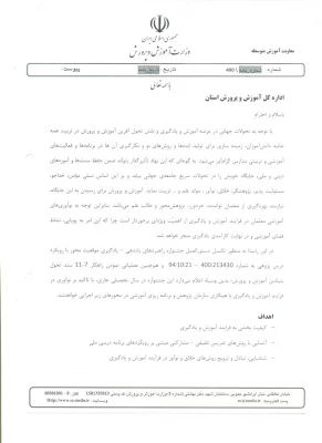 دستورالعمل جشنواره نوآوری در فرایند آموزش و یادگیری