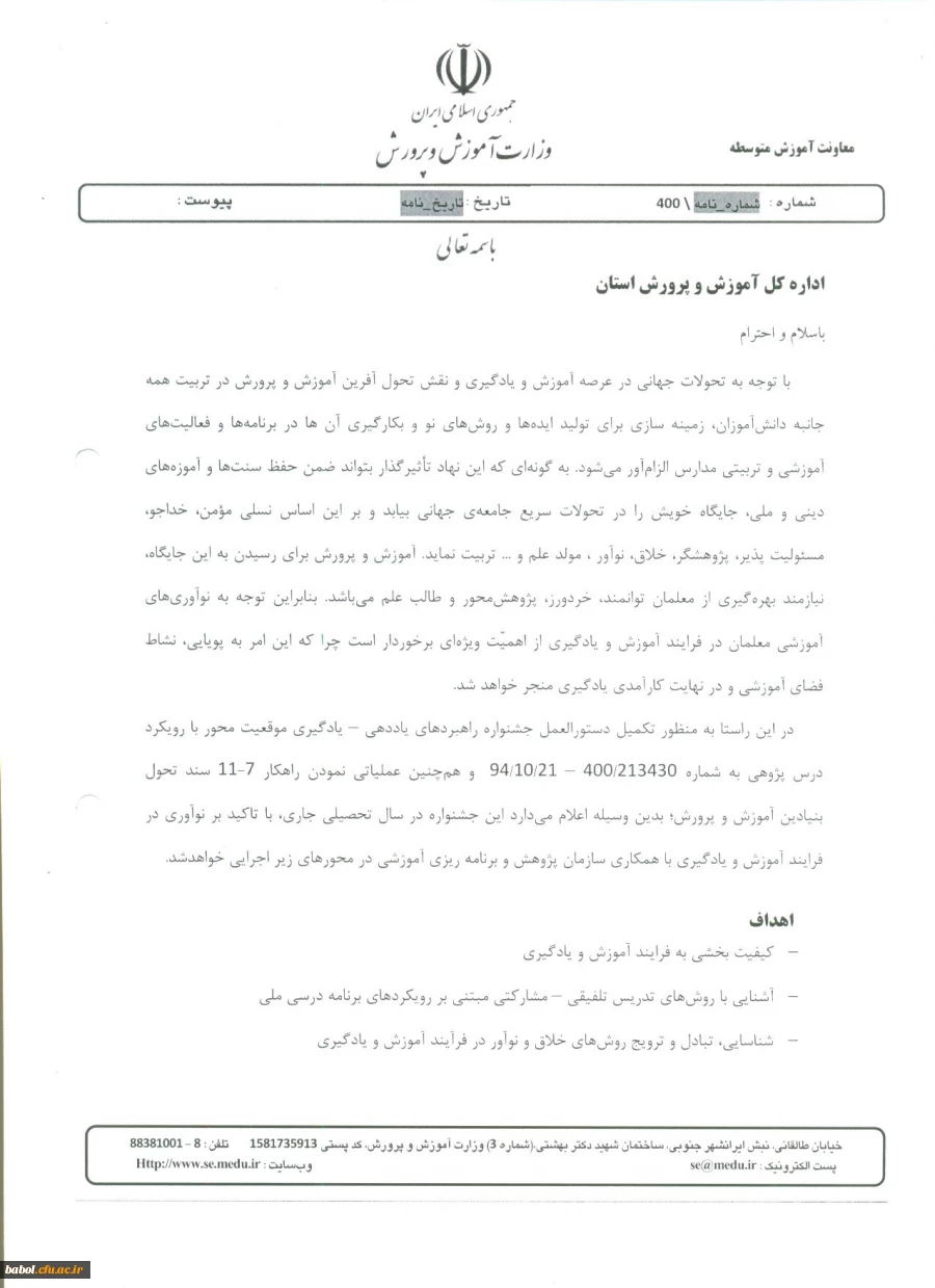 دستورالعمل جشنواره نوآوری در فرایند آموزش و یادگیری