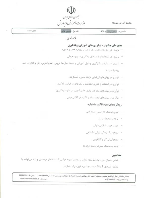 دستورالعمل جشنواره نوآوری در فرایند آموزش و یادگیری