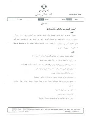 دستورالعمل جشنواره نوآوری در فرایند آموزش و یادگیری