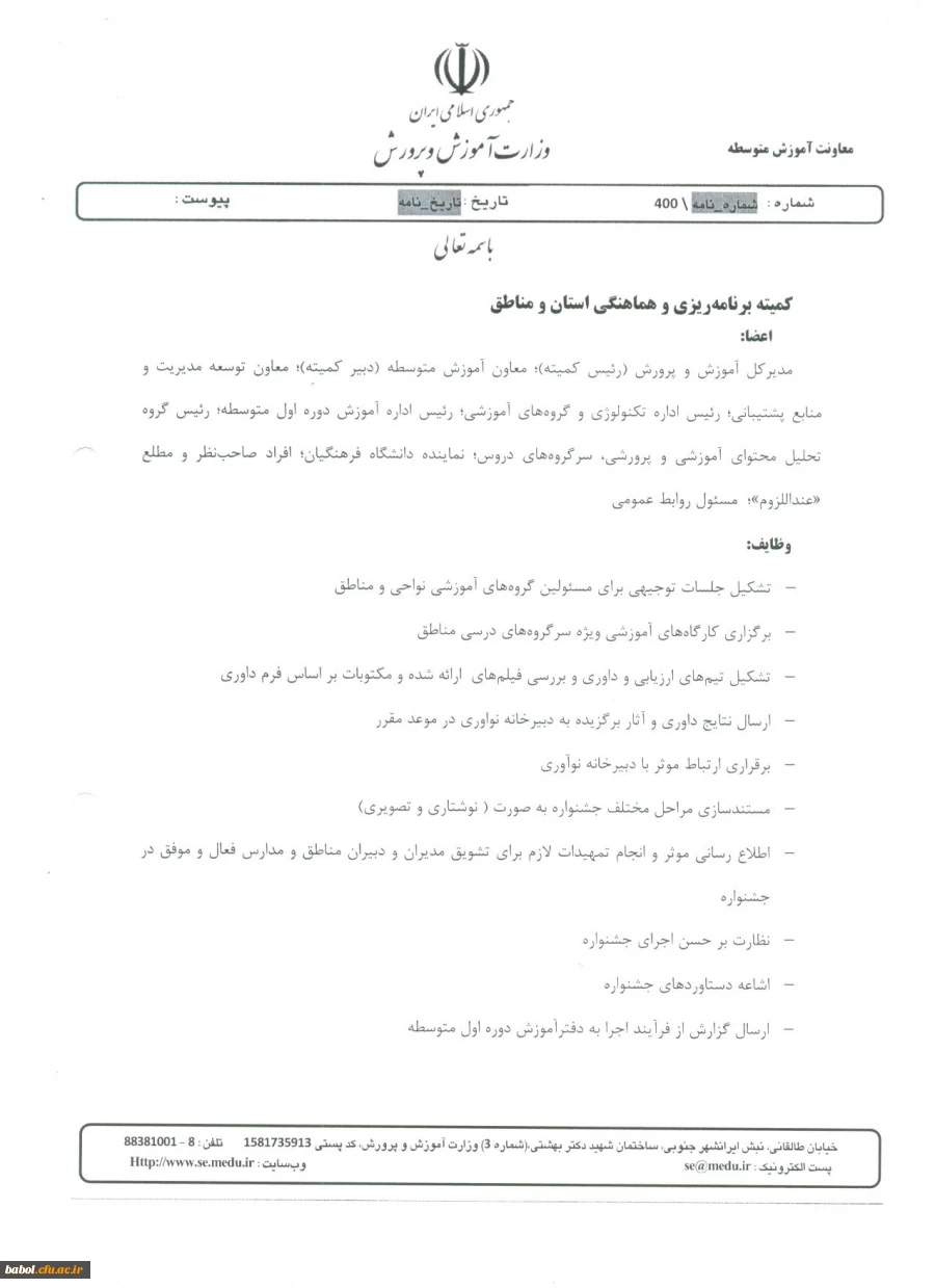 دستورالعمل جشنواره نوآوری در فرایند آموزش و یادگیری