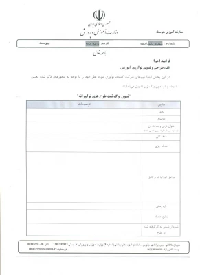 دستورالعمل جشنواره نوآوری در فرایند آموزش و یادگیری