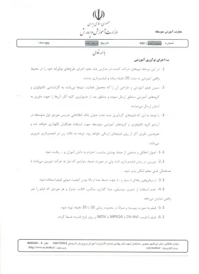 دستورالعمل جشنواره نوآوری در فرایند آموزش و یادگیری