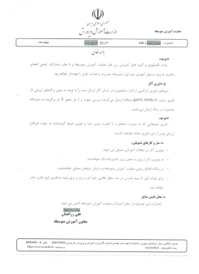 دستورالعمل جشنواره نوآوری در فرایند آموزش و یادگیری