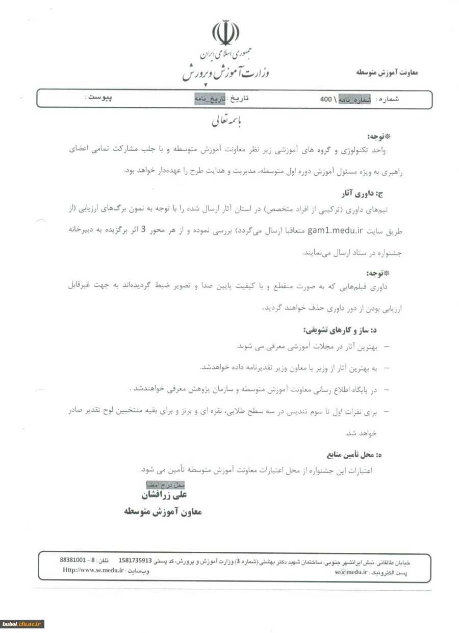 دستورالعمل جشنواره نوآوری در فرایند آموزش و یادگیری