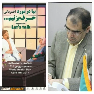 یادداشت وزیرمحترم بهداشت  به مناسبت روز جهانی بهداشت