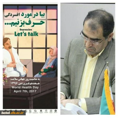 یادداشت وزیرمحترم بهداشت  به مناسبت روز جهانی بهداشت
