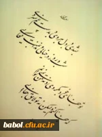 روز بزرگداشت  شیخ اجل سعدی شیرازی