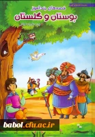 روز بزرگداشت  شیخ اجل سعدی شیرازی