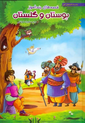 روز بزرگداشت  شیخ اجل سعدی شیرازی