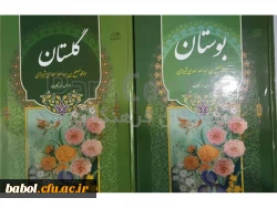 روز بزرگداشت  شیخ اجل سعدی شیرازی