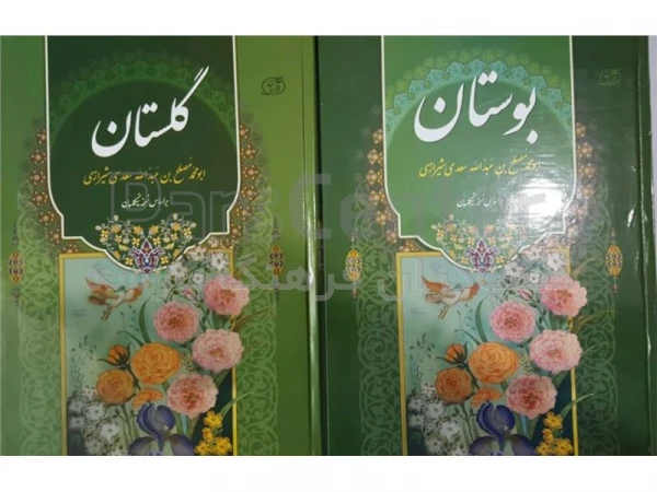 روز بزرگداشت  شیخ اجل سعدی شیرازی