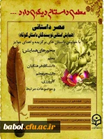 همایش استانی معلم داستانی دیگر دارد(نویسندگان داستان کوتاه)