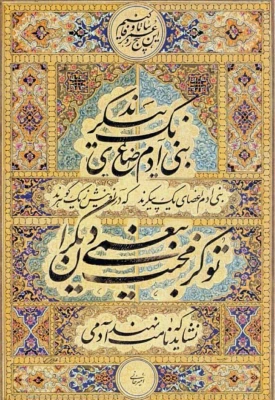 اول  اردیبهشت روز بزرگداشت  شیخ اجل سعدی شیرازی