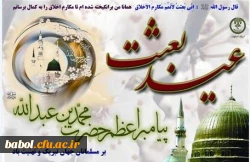 عید مبعث و  بشارت درباره نبوت پیامبر اسلام(ص)