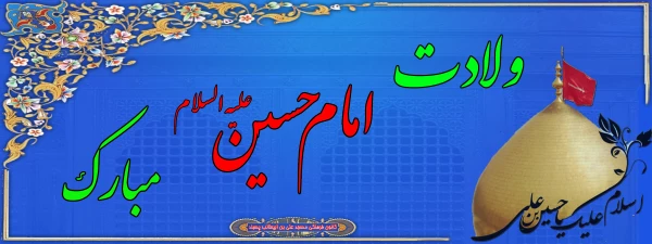 اعیاد شعبانیه