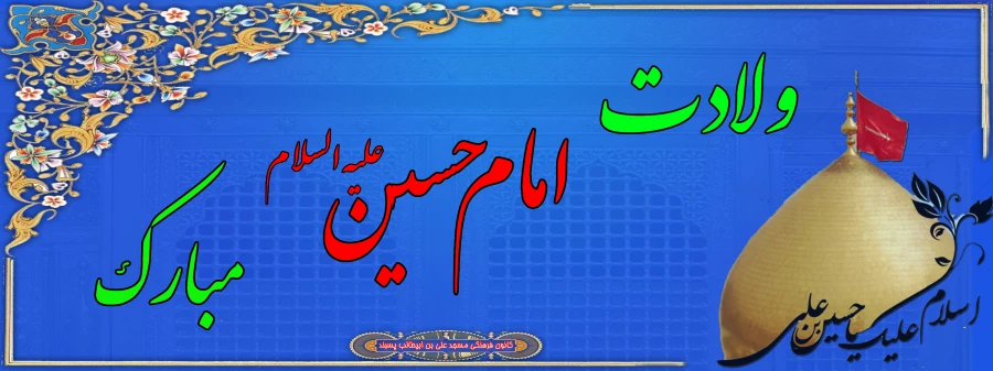 اعیاد شعبانیه