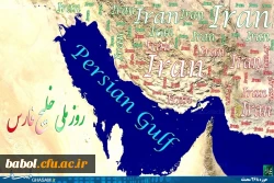 دهم اردیبهشت روز ملی خلیج فارس