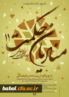 دوره تربیتی آموزشی منادیان حکمت