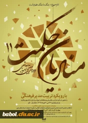 دوره تربیتی آموزشی منادیان حکمت