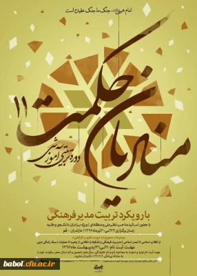 دوره تربیتی آموزشی منادیان حکمت