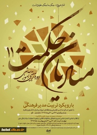 دوره تربیتی آموزشی منادیان حکمت