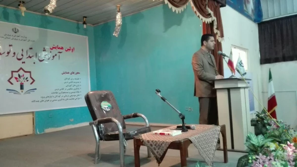 اولین همایش علمی آموزش ابتدایی و توسعه پایدار معلمان آموزش ابتدایی استان مازندران