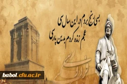 روز بزرگداشت فردوسی