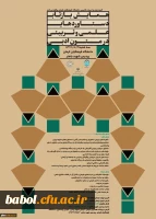 همایش بازتاب دستاوردهای علمی و تربیتی در متون ادبی