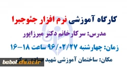 کارگاه آموزشی نرم افزار جئوجبرا