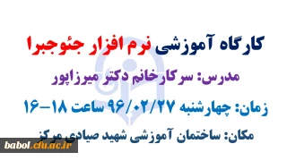 کارگاه آموزشی نرم افزار جئوجبرا