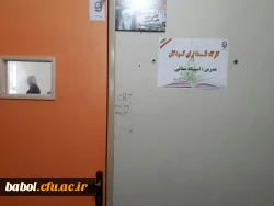 برگزاری اولین سمینار علمی_تخصصی انجمن علمی علوم تربیتی دانشجومعلمان دانشگاه فرهنگیان استان مازندران در مرکز