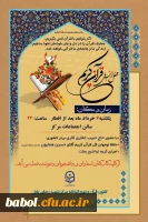 محفل دانشجویی انس با قرآن