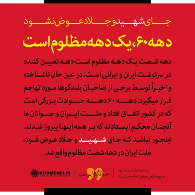 بیانات مقام معظم رهبری  در مراسم بیست و هشتمین سالروز رحلت حضرت امام خمینی (رحمه الله)