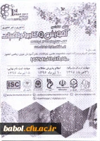 برگزاری اولین کنفرانس آموزش و کاربرد ریاضیات در کرمانشاه