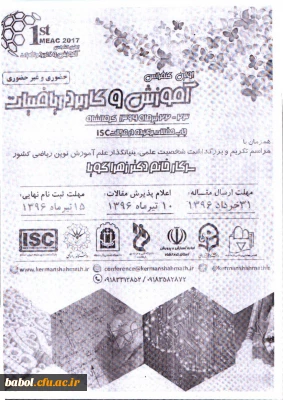 اطلاعیه برگزاری اولین کنفرانس آموزش و کاربرد ریاضیات در کرمانشاه