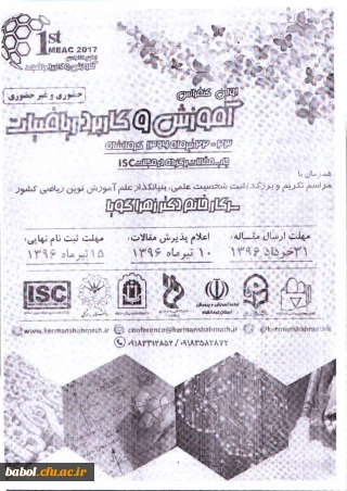 اطلاعیه برگزاری اولین کنفرانس آموزش و کاربرد ریاضیات در کرمانشاه