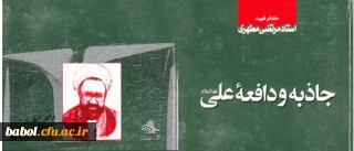 مسابقه کتابخوانی به مناسبت لیالی قدر و ایام شهادت مولای متقیان حضرت علی(ع)