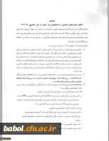 فراخوان ثبت نام اعطای جایزه های تحصیلی به دانشجویان صاحب استعداد برتر (بنیاد ملی نخبگان)